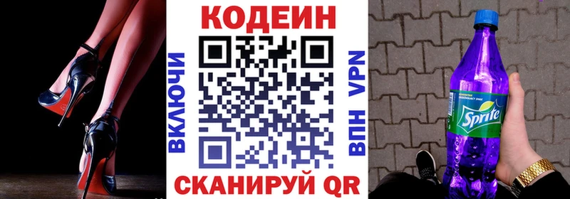 Кодеин напиток Lean (лин)  купить наркотики сайты  Новосокольники 